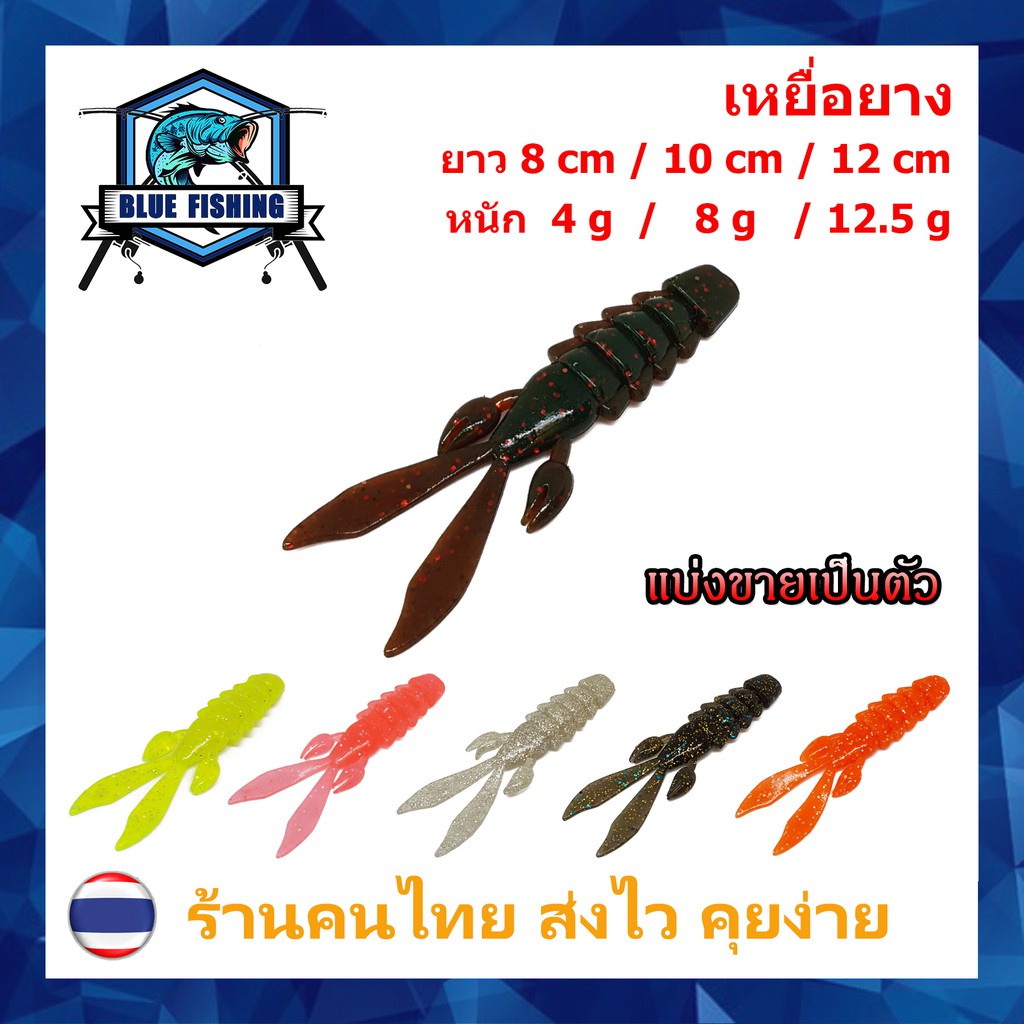 ราคาและรีวิวเหยื่อยาง เนื้อนุ่ม คุณภาพดี ยาว 8 CM / 10 CM / 12 CM ให้เลือก (ร้านคนไทย ส่งไว) เหยื่อตกปลา เหยื่อปลอม XY 2402