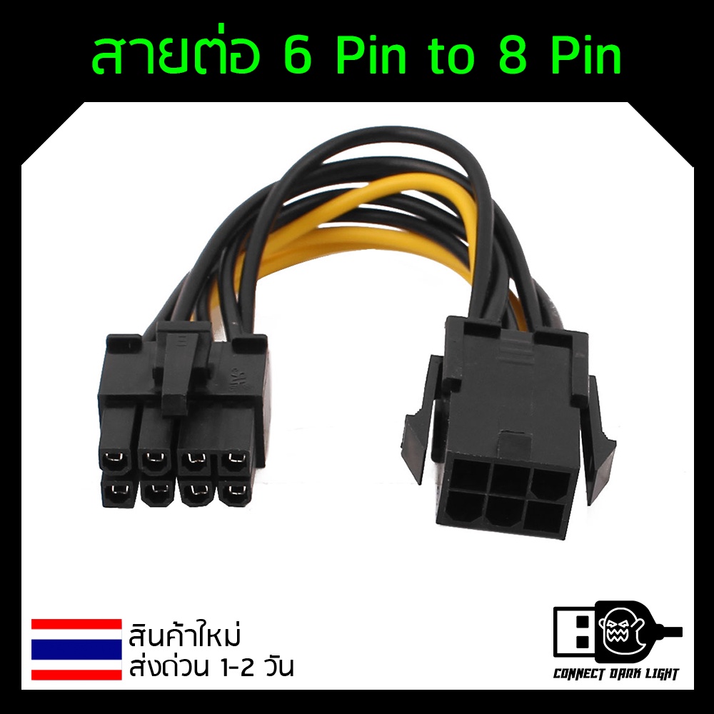 สายพ่วงการ์ดจอ-สายไฟการ์ดจอ-6-pin-to-8pin-แบบ-1-หัว