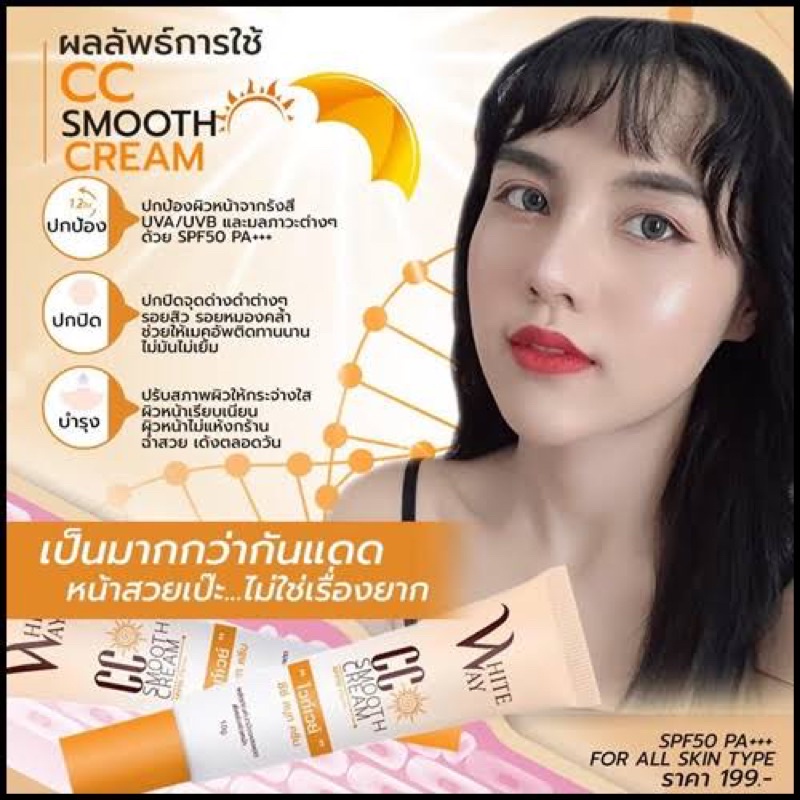 ภาพสินค้ากันแดดไวท์เวย์(cc white way)ของแท้100% พร้อมส่ง จากร้าน kronggaew บน Shopee ภาพที่ 2