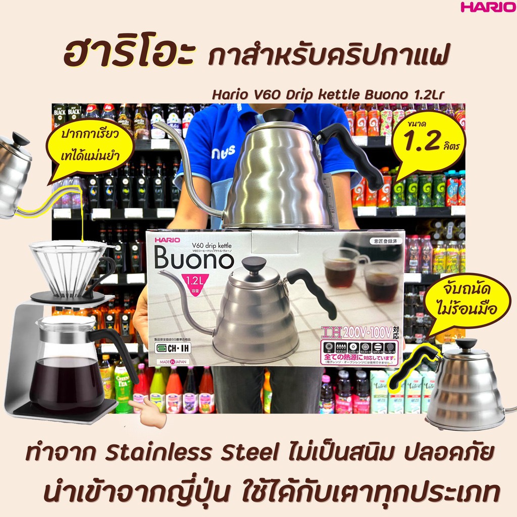 hario-buono-v60-drip-kettle-กาดริปกาแฟ-1-2-ลิตร-กาต้มน้ำ-สแตนเลส-1006