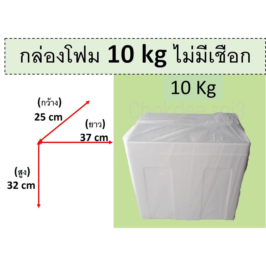 กล่องโฟม-ขนาดเล็ก-กลาง-กล่องโฟมเปล่า-ลังโฟม-3-5-10-15-กิโลกรัม