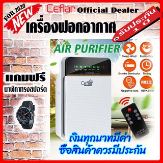 [รับประกัน 1 ปี] CEFLAR เครื่องฟอกอากาศ Air Purifier รุ่น CAP-02  แผ่นกรอง 3 ชั้น กำจัดกลิ่น กรองฝุ่น ควัน PM2.5