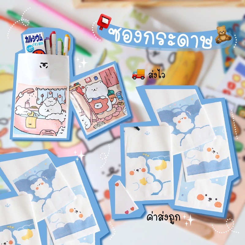 พร้อมส่ง-สั่งขั้นต่ำ5ซอง-ซองกระดาษ-ซองน่ารัก-ซองการ์ตูน-ถุงกระดาษ-ซองกระดาษน่ารัก