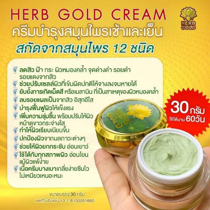 herb-gold-เฮิร์บโกลด์รีฟิล-ครีมสมุนไพรธรรมชาติ