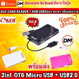 🚀ส่งเร็ว🚀 OKER C-1504M 2IN1 CARD READER+HUB USB 2 Port หัวเสียบ Micro USB และ USB2.0 ตัวเพิ่มช่อง ยูเอสบี+ตัวอ่านการ์ด