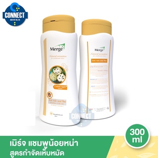 Merge Shampoo เมิร์จ แชมพูกำจัดเห็บ หมัด ด้วยส่วนผสมจากสารสกัดจากเมล็ดน้อยหน่า 300 ml