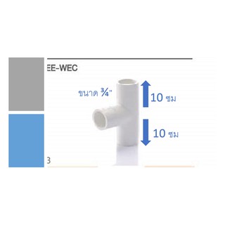 ภาพขนาดย่อของภาพหน้าปกสินค้าข้อต่อPVC สามทาง พีวีซี สีขาว สามทางที T A11 จากร้าน weonmall บน Shopee