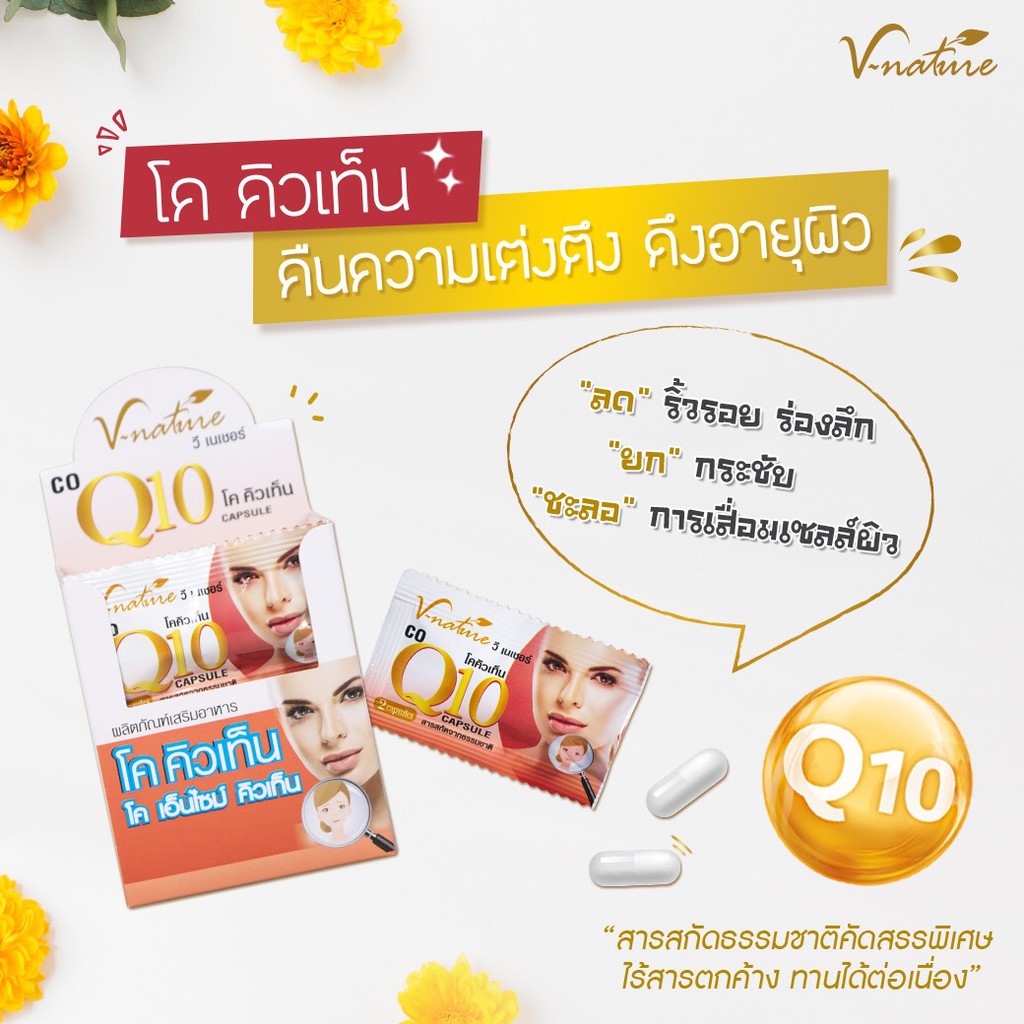 co-q10ฟื้นฟูผิว-ลดเลือนริ้วรอย-บำรุงผิวให้เรียบเนียน