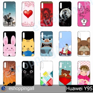 เคส huawei y9s เคสมือถือพร้อมส่ง เคสกรอบแข็งลายการ์ตูน กรอบมือถือส่งของในไทย