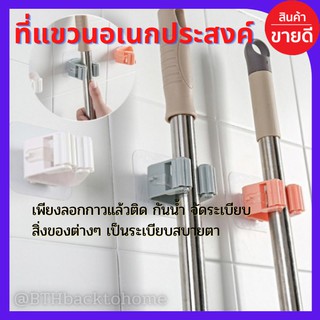 ที่แขวนไม้กวาด ที่แขวนไม้ถูพื้น ที่แขวนของใช้ภายในบ้าน ที่แขวน ที่ไม่ต้องเจาะผนัง ราคาถูกมาก รุ่นใหม่ พร้อมส่ง