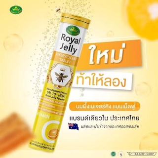 พร้อมส่ง นมผึ้งเม็ดฟู่ Natures King Royal Jelly Plus Vitamin C Effervescent -ขนาด 20 เม็ด