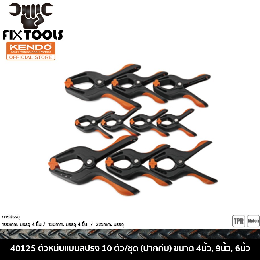 kendo-40125-ตัวหนีบแบบสปริง-10-ตัว-ชุด-ปากคีบ-ขนาด-4นิ้ว-9นิ้ว-6นิ้ว