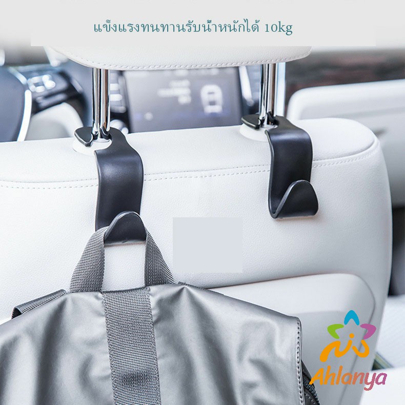 ahlanya-ที่เกี่ยวเป๋าหลังรถราคา-ตะขอเกี่ยวกระเป๋า-สิ่งของ-กระเป๋าติดเบาะหลังรถ-ตะขอเก็บของ-car-hook