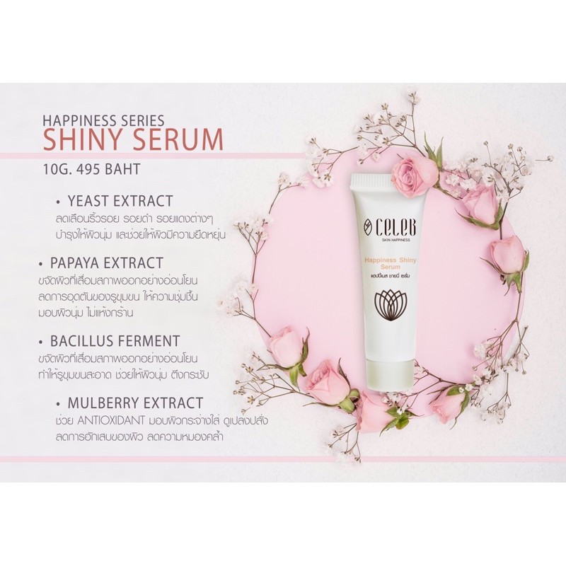 shiny-serum-10g-ราคา-495-บาท