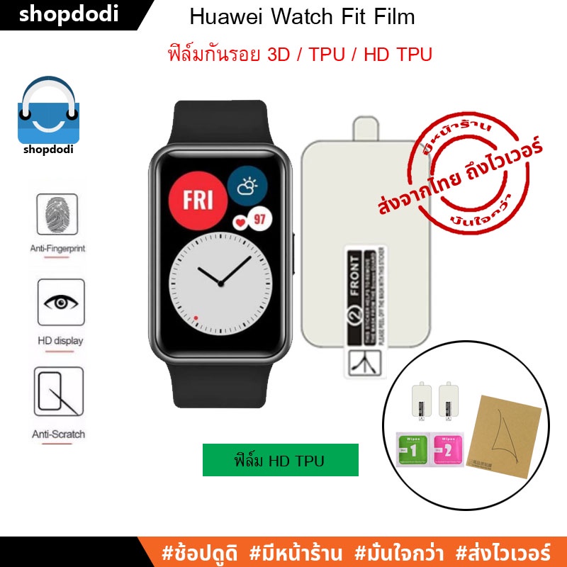 ภาพสินค้าShopdodi ฟิล์ม Huawei Watch D / Huawei Watch Fit2 / Huawei Watch Fit /FitNew / 3D PMMA+PC,Hydrogel,TPU,Film ฟิล์มกันรอย จากร้าน shopdodi บน Shopee ภาพที่ 5