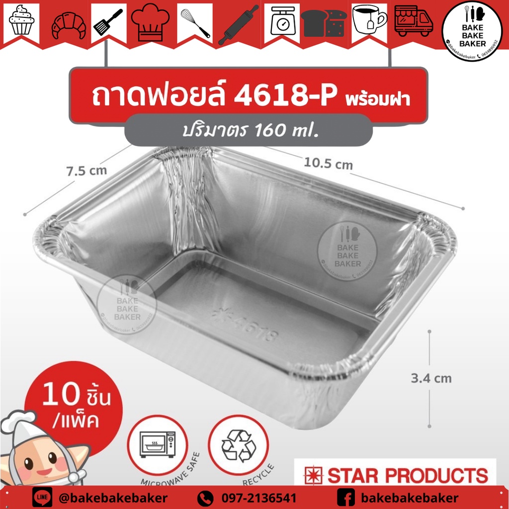 ถาดฟอยล์no-4618-p-สตาร์โปรดักส์-star-product