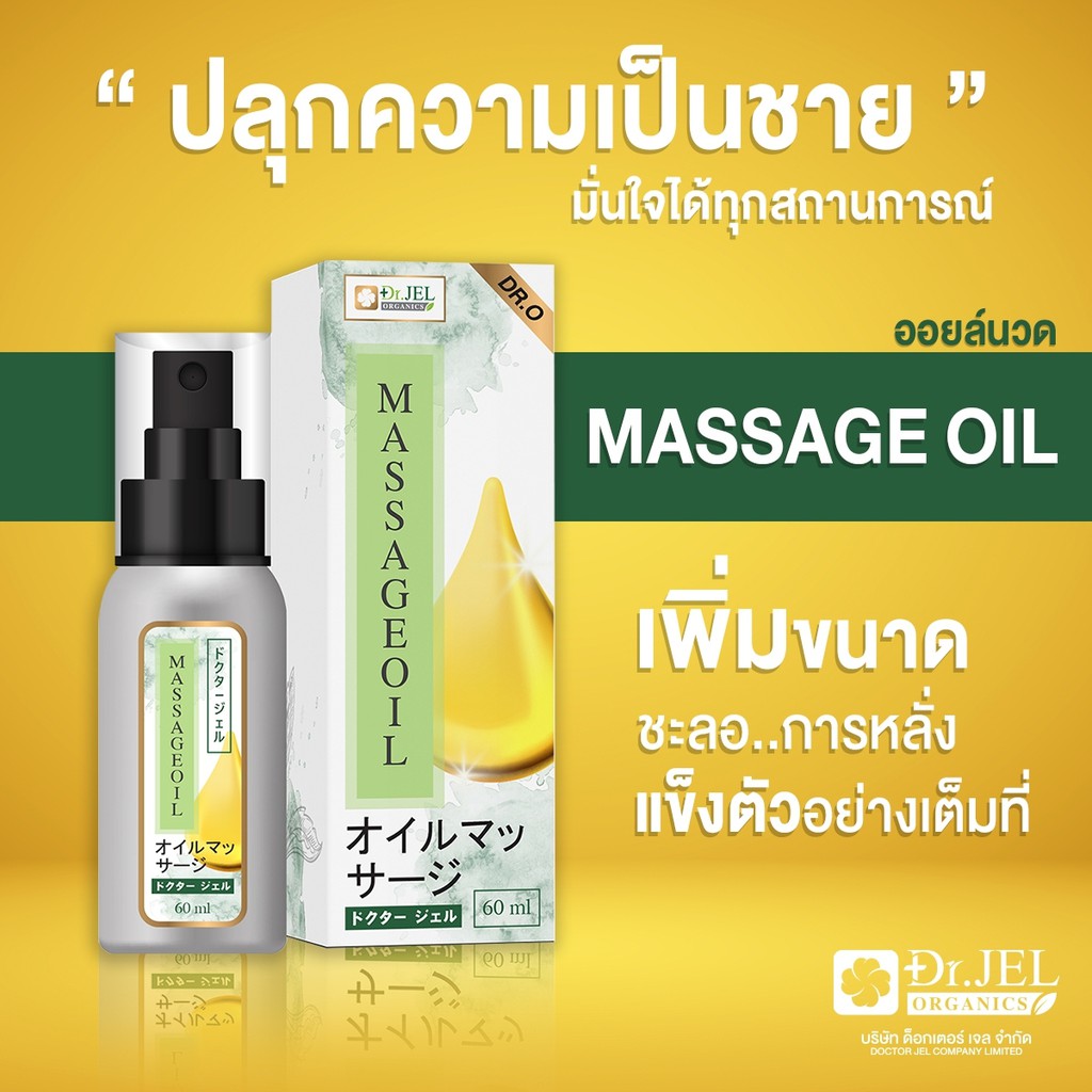 dr-o-massage-oil-1-ขวด-60-ml