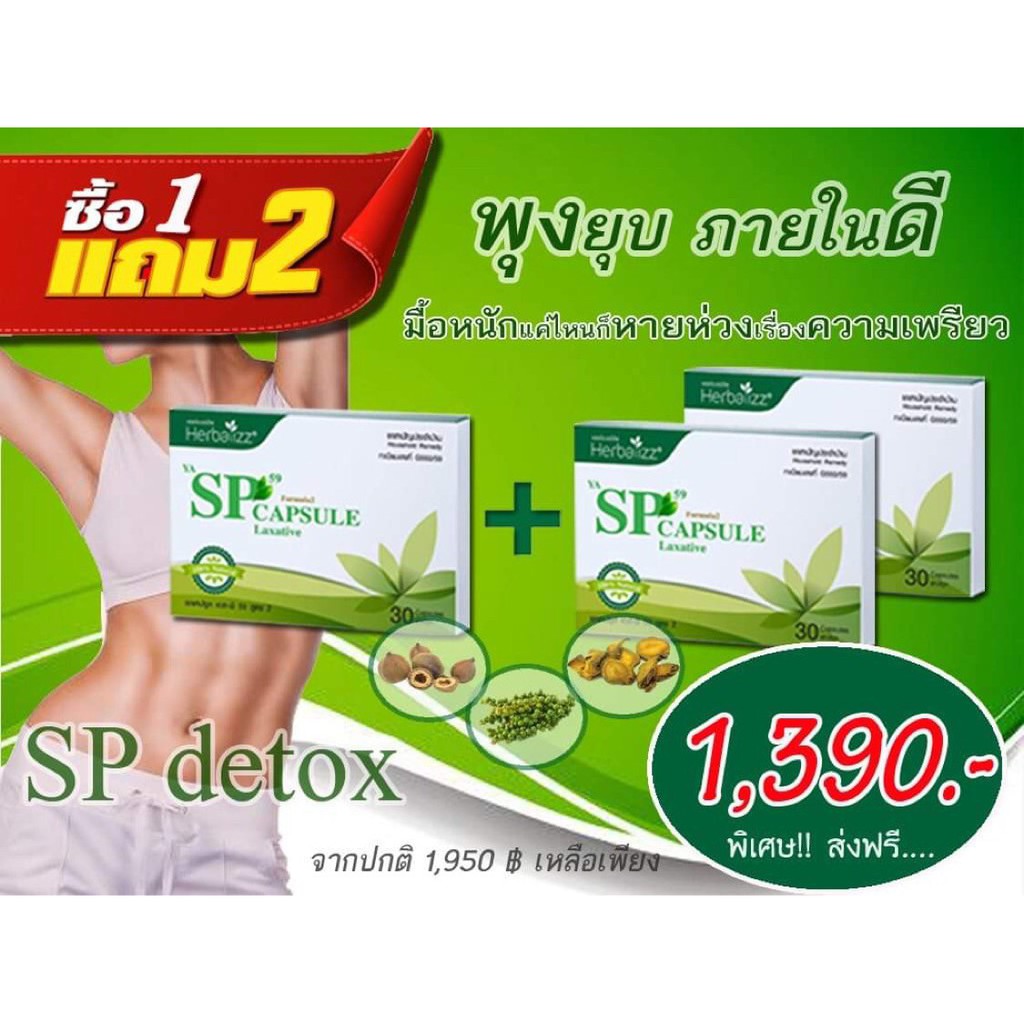 พร้อมส่ง-sp-detox-สมุนไพรช่วยระบบขับถ่าย-ตัวช่วยที่ดีที่สุดของผู้หญิง