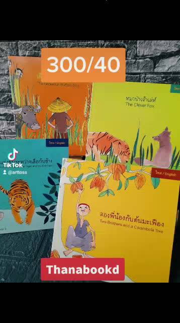 นิทานนานาชาติ-สองภาษา-ไทย-อังกฤษ-1-ชุด-4-เล่ม