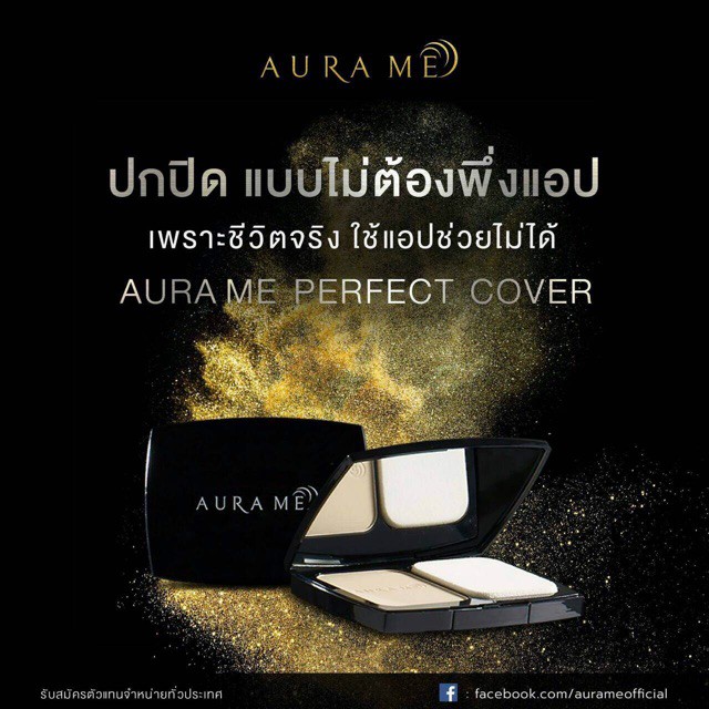 รุ่นใหม่ล่าสุด-ของแท้100-aurame-perfect-cover-แป้งออร่ามี-ออร่ามี-แป้งที่แพทริเซียแนะนำ