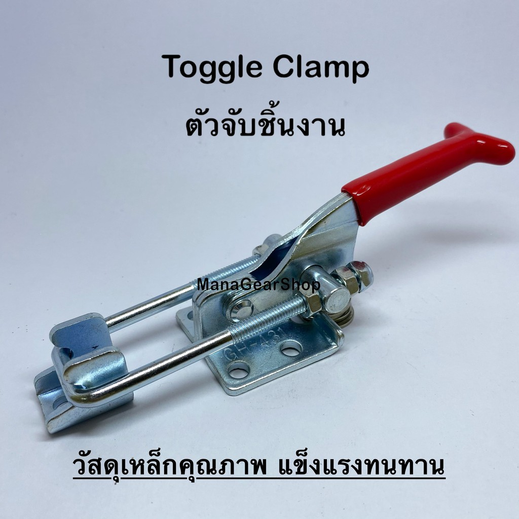 toggle-clamp-series-รุ่น-431-ท็อกเกิ้ลแคลมป์-แคลมป์จับชิ้นงาน-แคลมป์อุปกรณ์ยึดชิ้นงาน-แคลมป์จับยึดในงานอุตสาหกรรม