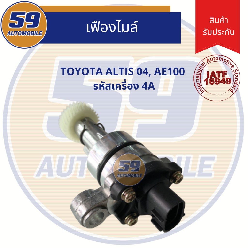 สปีดเซ็นเซอร์-เฟืองไมล์-toyota-4a-ae100-altis-04