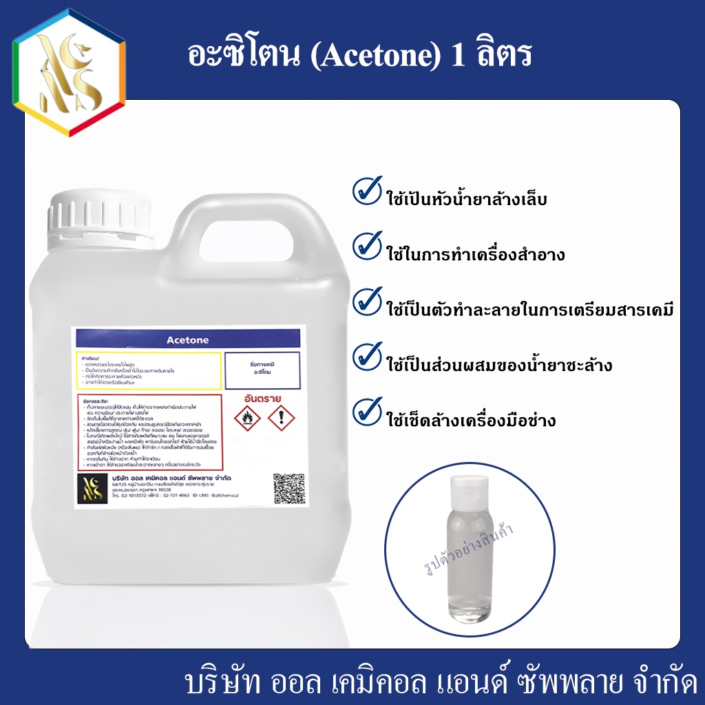 อะซิโตน-ขนาด-1-000-ml-1-ลิตร-acetone