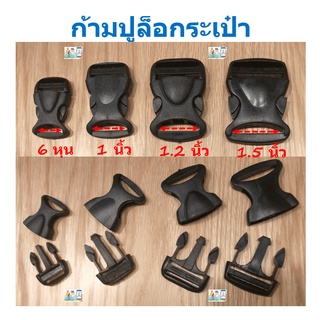 ⚡ก้ามปูตัวล็อคสายกระเป๋าสีดำพลาสติกอย่างดี👍สำหรับล็อคสายกระเป๋า งาน  Craft DIY 💥 ขายปลีก ราคาส่ง ไม่แพง