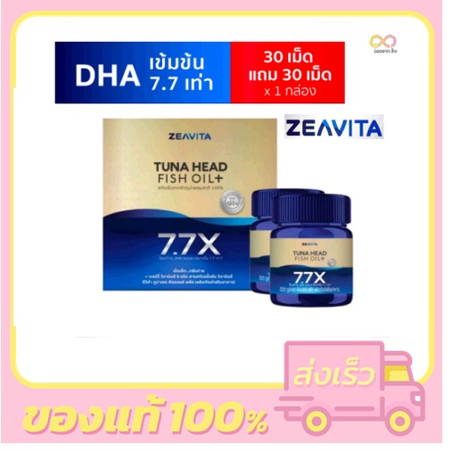 ZEAVITA Tuna Head Fish Oil Plus 30+30 Capsules ซีวิต้า ทูน่าเฮด ฟิชออ