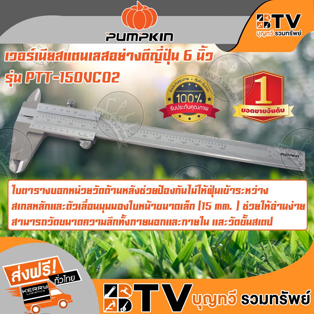 เวอร์เนียสแตนเลส-6-นิ้ว-pumpkin-รุ่น-35210-ptt-150vc02-made-in-japan-การอ่านค่า-0-02มม-001-ของแท้-รับประกันคุณภาพ