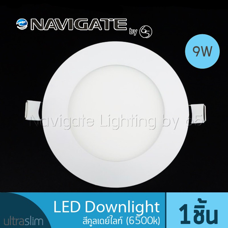 navigate-led-downlight-ดาว์นไลท์-9w