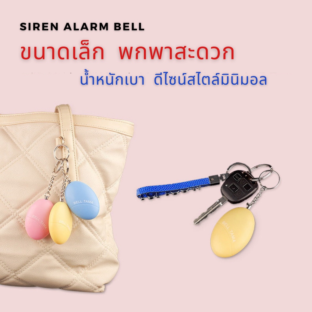 สัญญาณเตือนภัย-แบบพกพา-personal-alarm-2-in-1-เป็นพวงกุญแจสไตล์มินิมอล-ร้องเตือนระดับเสียง-130-เดซิเบล