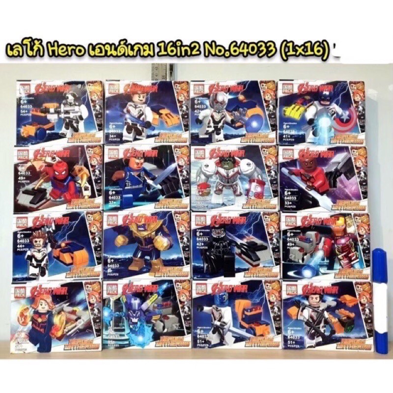 เลโก้-no64033-ชุด-hero-เอนด์เกม-16in1-ชุด-16-กล่อง-ขายยกชุดค่ะ