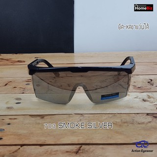 Action Eyewear รุ่น 703 Smoke Silver ,แว่นตานิรภัย, แว่นกันแดด2020, แว่นกันแดดผู้ชาย, ****แถมฟรี ซองผ้าใส่แว่น***