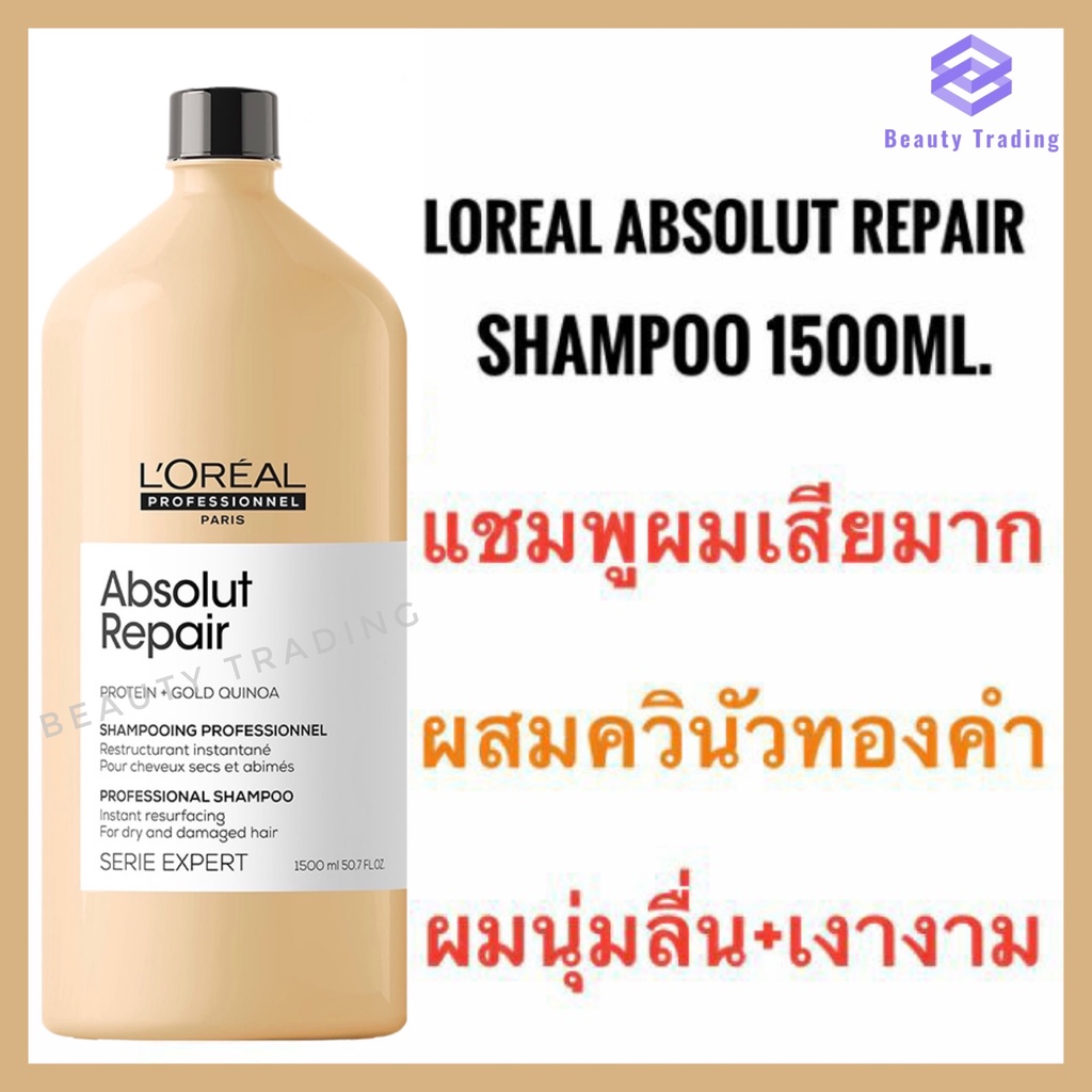 แท้100-loreal-serie-expert-absolute-repair-shampoo-1500ml-ลอรีอัล-แอ็บโซลูท-รีแพร์-แชมพู-loreal-absolut-repair-absolute-repair-loreal-absolut-repair