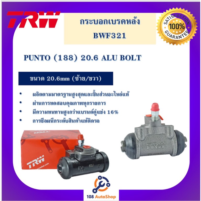 กระบอกเบรกหลัง-punto-188-20-6-alu-bolt-30mm03