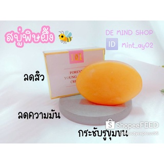 De Mind สบู่พิษผึ้ง สบู่ล้างหน้า
