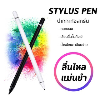 ภาพหน้าปกสินค้าStylus ปากกาโทรศัพท์ ปากกาทัชสกรีน Capacitive ปากกาสไตลัส เขียนหน้าจอ ปากกาสไตลัส ปากกาเขียนหน้าจอ สำหรับโทรศัพท์ ที่เกี่ยวข้อง