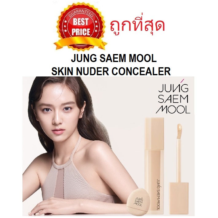 beauty-siam-แท้ทั้งร้าน-แบ่งขายคอนซีลเลอร์งานผิว-jung-saem-mool-skin-nuder-concealer