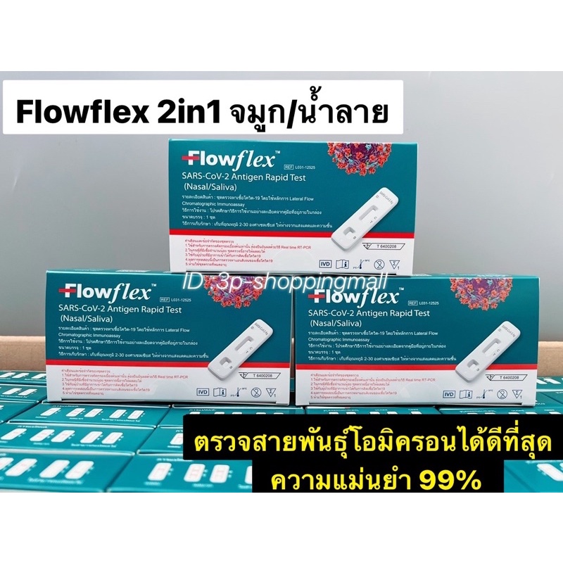 🔥FLASH SALE…ถูกที่สุด🔥ชุดตรวจโควิด Flowflex 2IN1 บรรจุ 1กล่อง/เทส ...