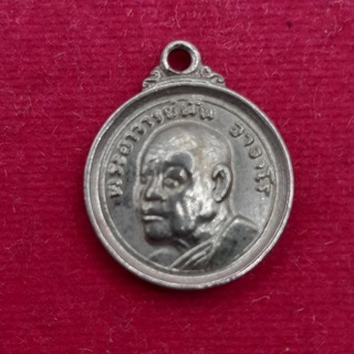 เหรียญกลมเล็กพระอาจารย์ฝั้นอาจาโร ปี 2519