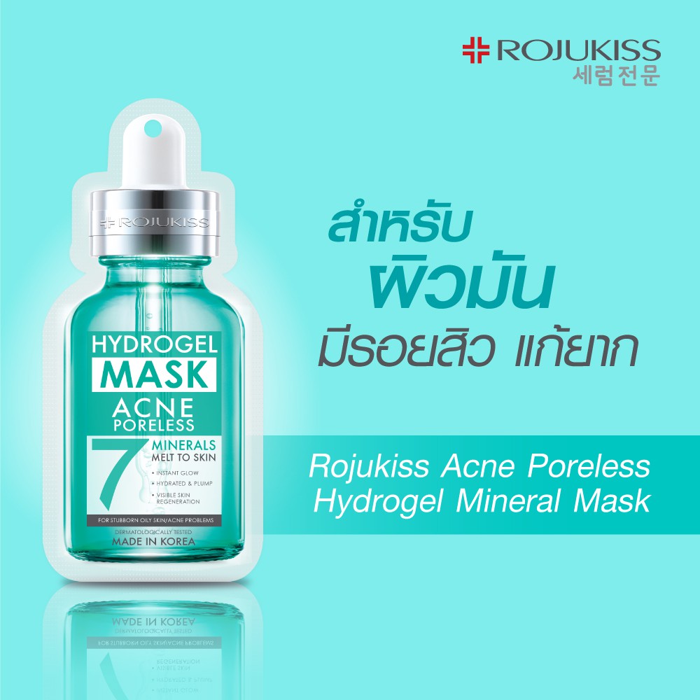 โรจูคิส-แอคเน่-พอร์เลส-ไฮโดรเจล-มิเนอรัล-มาส์ก-rojukiss-acne-poreless-hydrogel-mineral-mask-25-มล-มาร์คหน้าลดสิว