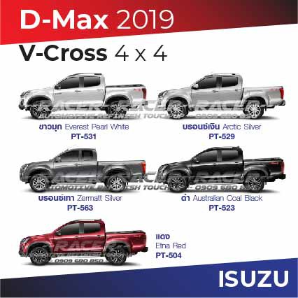 สีแต้มรถ-isuzu-d-max-v-cross-2019-อีซูซุ-ดีแมกซ์-วี-ครอส-2019