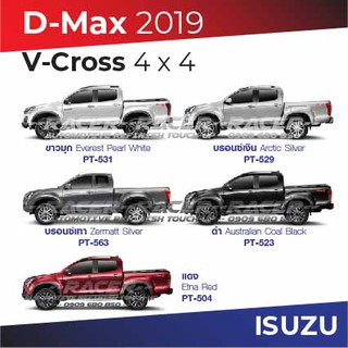 สีแต้มรถ Isuzu D-Max V-Cross 2019 / อีซูซุ ดีแมกซ์ วี-ครอส 2019