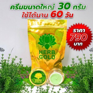 HERB GOLD เฮิร์บ โกลด์ รีฟิล ครีมบำรุงผิว 30กรัม