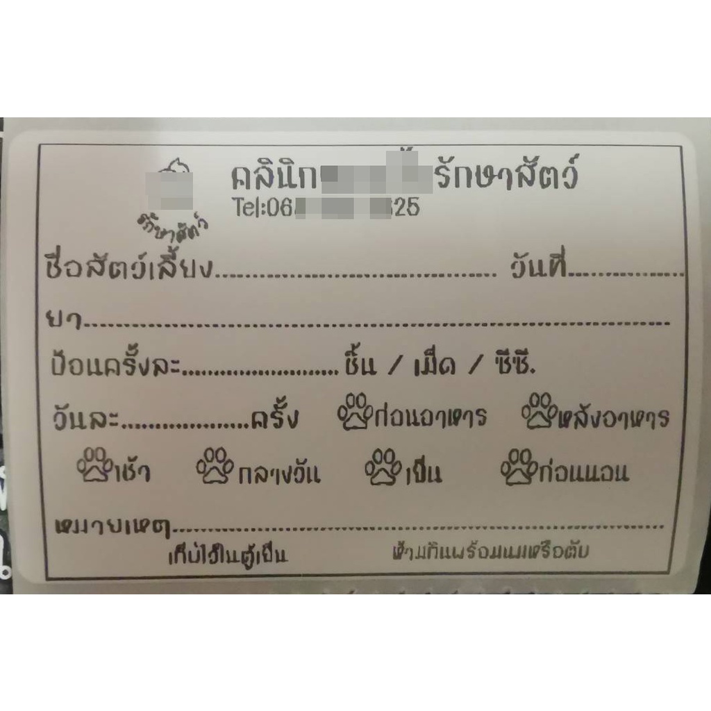 รับสั่งทำ-สติ๊กเกอร์ฉลากยา-ฉลากยาน้ำ-ฉลากยาเม็ด-ฉลากยา