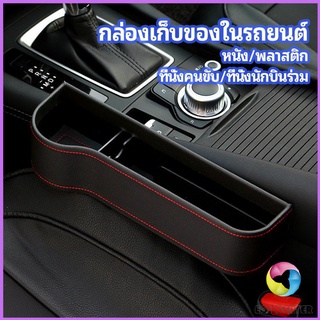 Eos Center ที่เก็บของข้างเบาะรถยนต์ ที่วางแก้วน้ำ หรือขวดในรถยนต์  car storage box