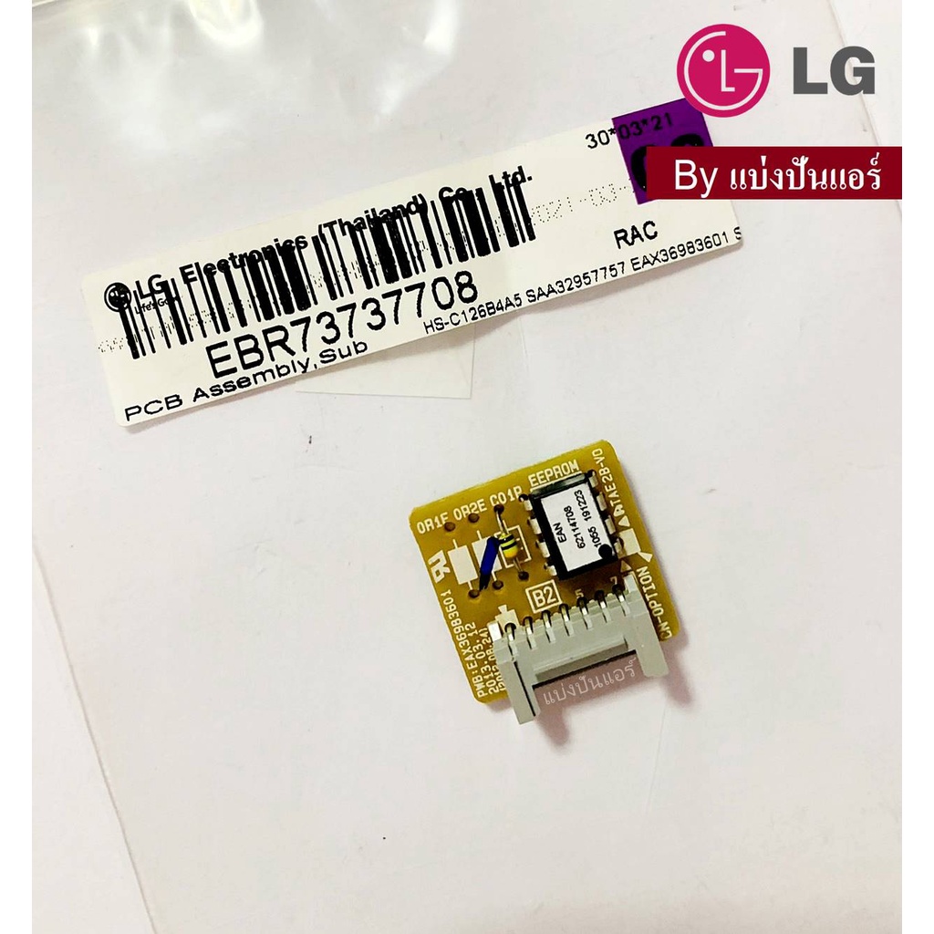 แผงอีพรอม-แผงซับแอลจี-lg-ของแท้-100-part-no-ebr73737708