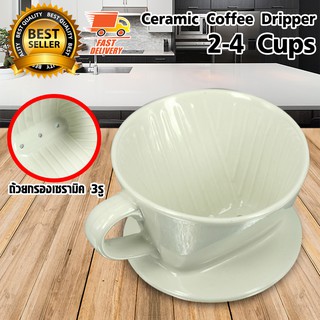 Coffee Dripper แก้วดริป กาแฟ เซรามิค แก้วกรอง กาแฟ ขนาด 3-4 Cups