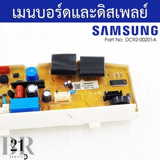 DC92-00201A แทน DC92-00203D/DC92-00201D PCB MAIN เมนบอร์ดพร้อมดิสเพลย์ เครื่องซักผ้าซัมซุง อะไหล่ใหม่แท้บริษัท